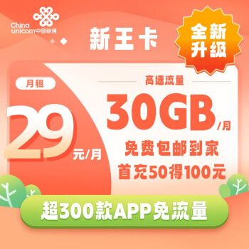 专属免流量腾讯王卡