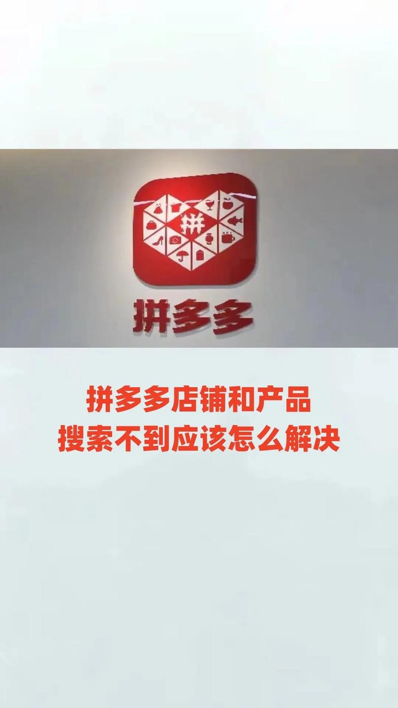 拼多多发布的商品怎么找不到?拼多多什么不能搜?(拼多多发布的商品草稿保存在哪?)