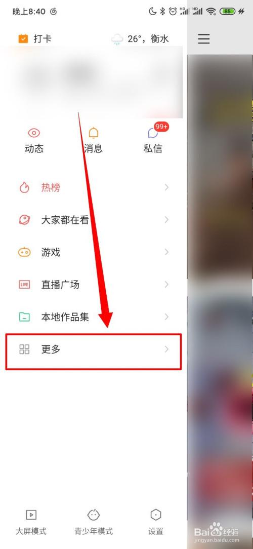我快手怎么搜