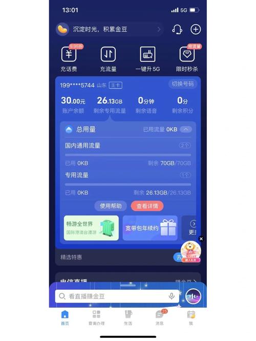 大王卡流量0元体验