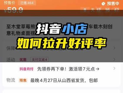 抖音小店好评率低怎么处理?如何获得更多好评?(抖音小店好评率达到80%需要多少订单)