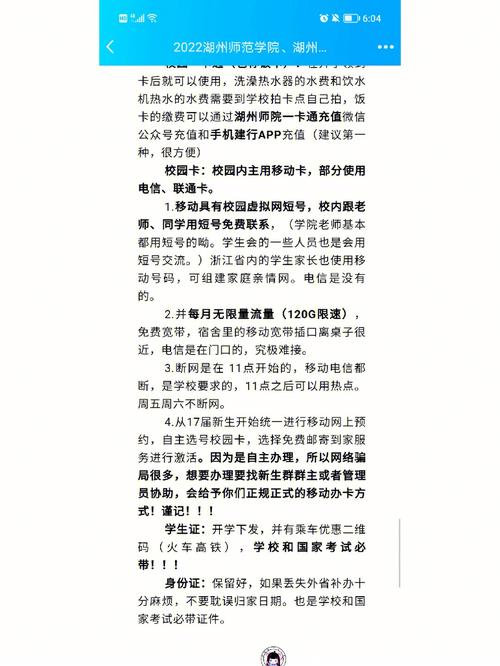 移动送校园卡流量包