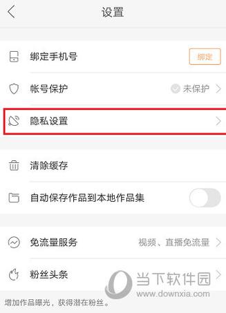 快手怎么设置私密