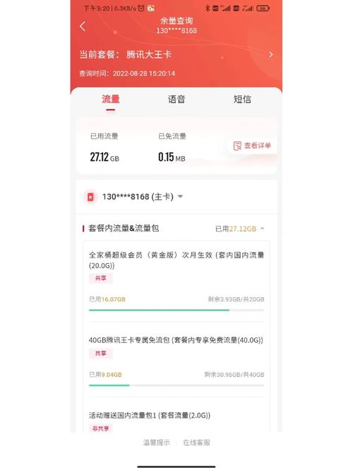 大王卡亲情卡的流量计算