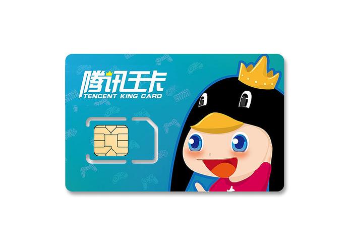 专属免流量腾讯王卡