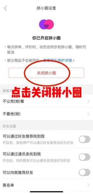 拼多多拼小圈能看见好友的地址吗？不开通拼小圈别人会看到吗？(拼多多拼小圈能看到什么)