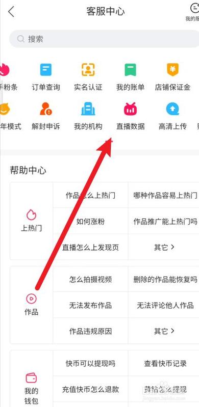 怎么调快手数据