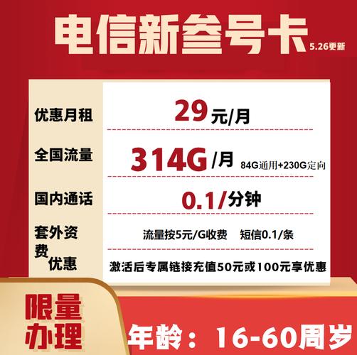 办电信什么卡流量多点