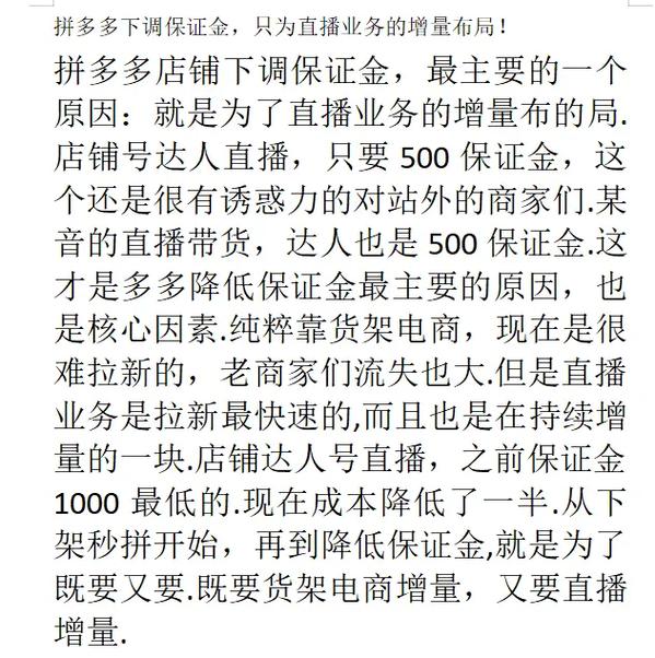 拼多多保证金怎么交?拼多多保证金会被扣吗?(拼多多保证金怎么少了几毛钱)