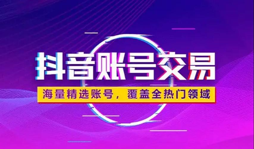 抖音号出售网站哪家好？如何购买抖音号？