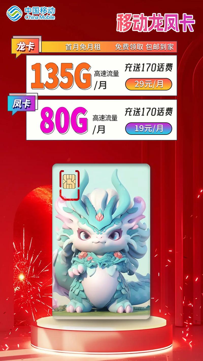 移动公司送流量福利卡