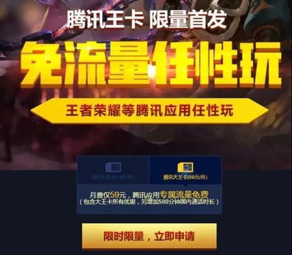 腾讯王卡免王者荣耀流量