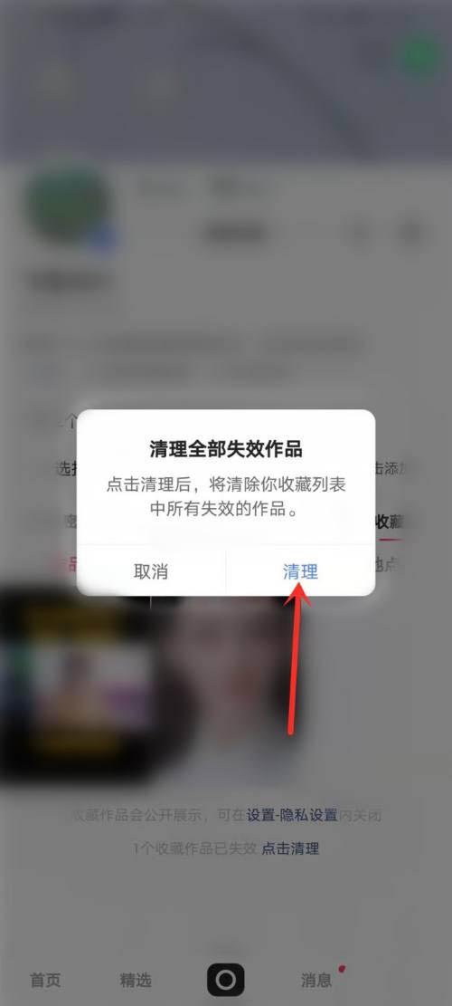 快手收藏怎么拆除