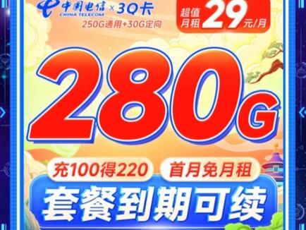 目前电信哪款流量卡最好