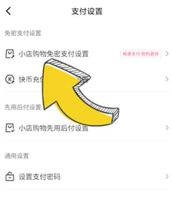 快手怎么取消干扰
