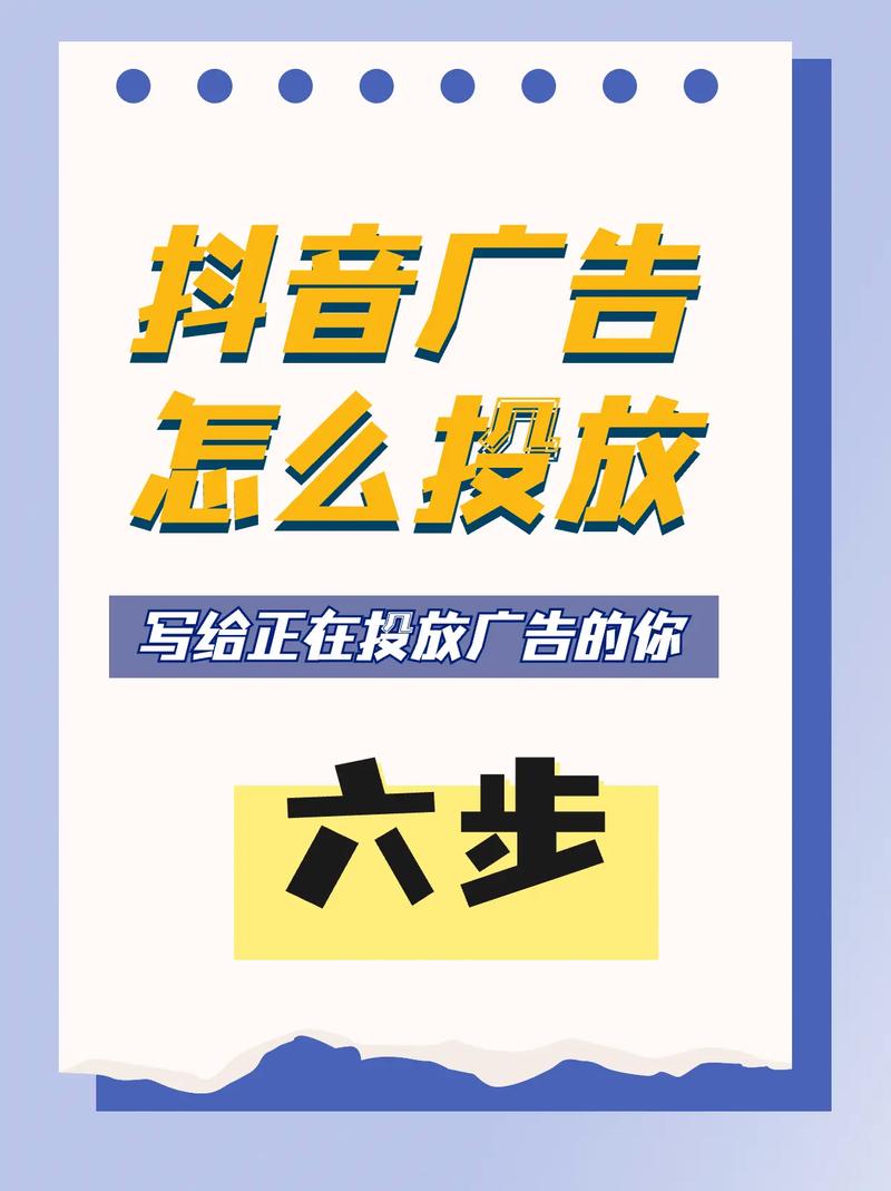 抖音如何投放广告?投放方式有哪些?(抖音里怎么投放广告)