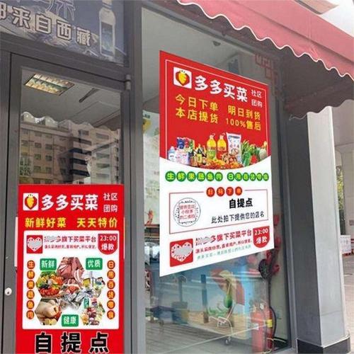 多多买菜门店入驻申请需要什么条件?多多买菜如何入驻?(多多买菜门店入驻申请被驳回)