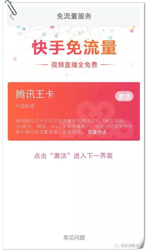 什么王卡免快手流量