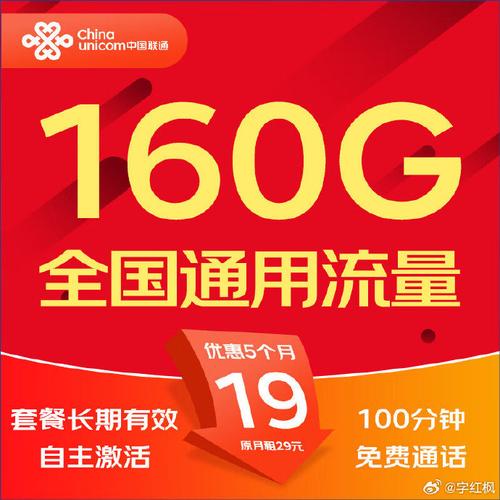 联通流量卡一元1g流量