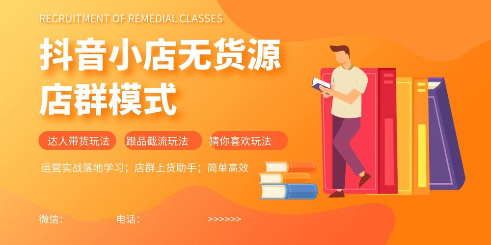 抖音小店优势在哪里(无货源抖店4大优势及3大核心运营方法)(抖音小店的发展和分析)