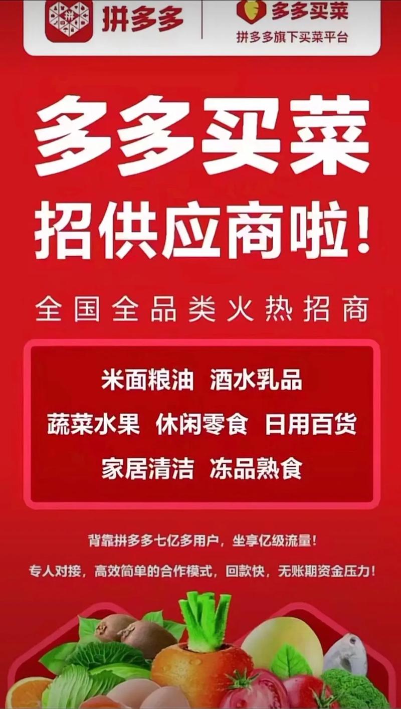 多多买菜门店入驻申请需要什么条件?多多买菜如何入驻?(多多买菜门店入驻申请不通过怎么办)