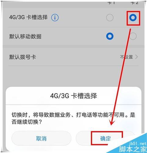 如何切换手机流量卡华为