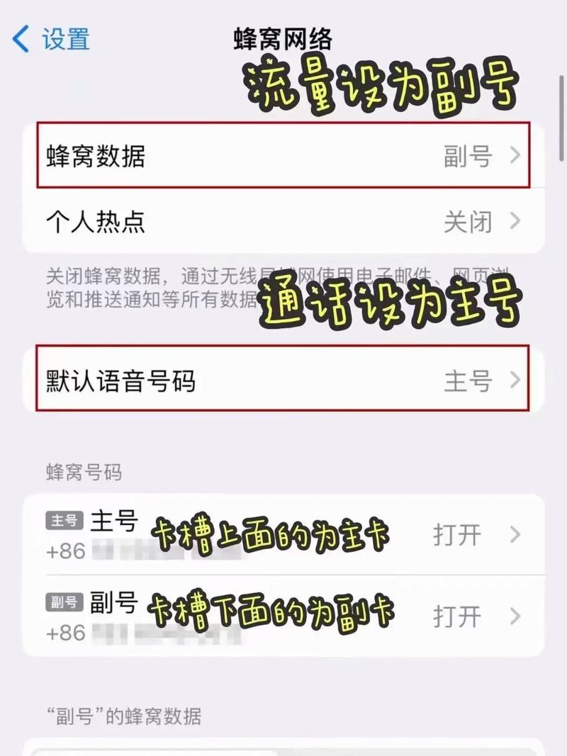 手机主卡怎么看副卡流量