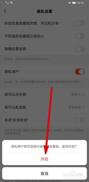 快手隐私怎么锁住