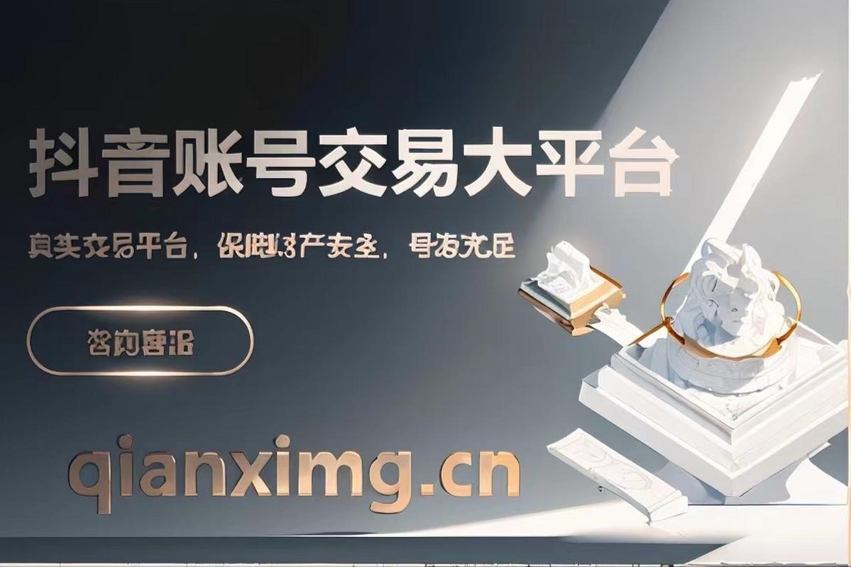 抖音号出售网站哪家好？如何购买抖音号？