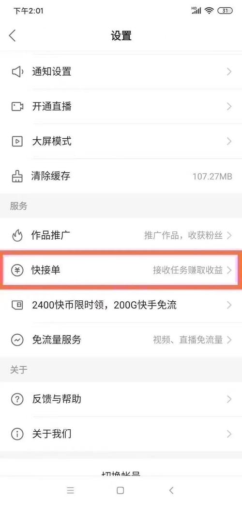 快手怎么接单画画