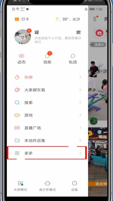 怎么更改快手地区