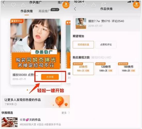 快手推广怎么加人