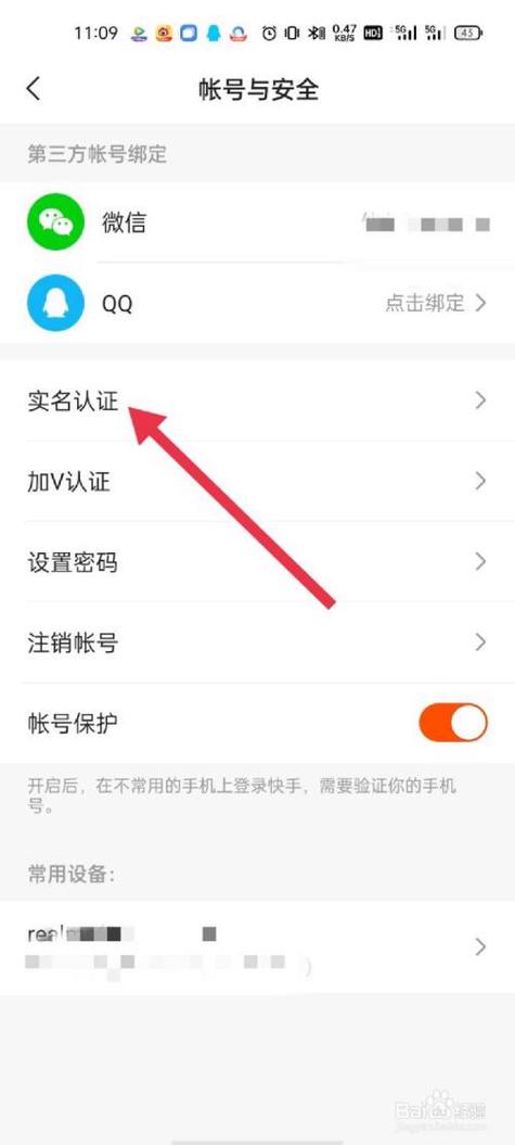 快手怎么批量实名