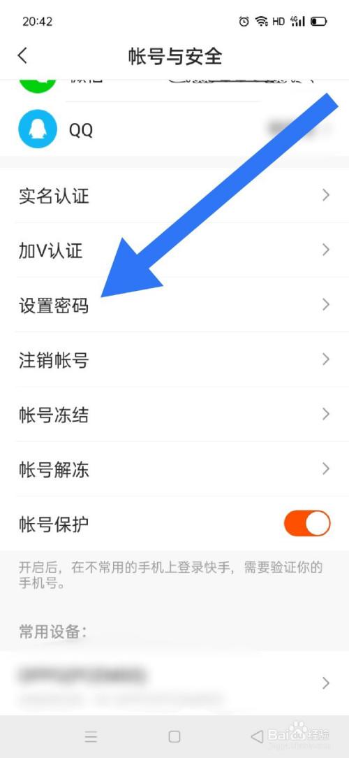 快手怎么备注密码