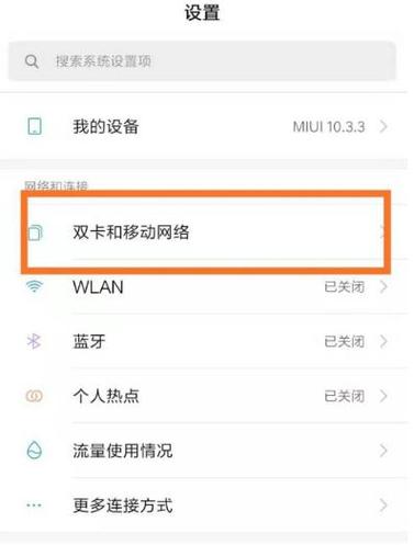 移动双卡怎么使用流量