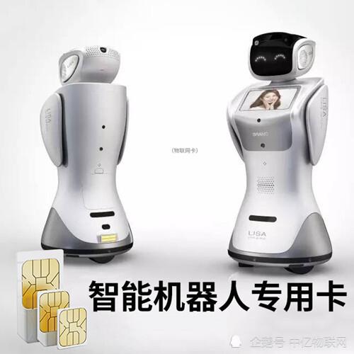智能机器人流量卡