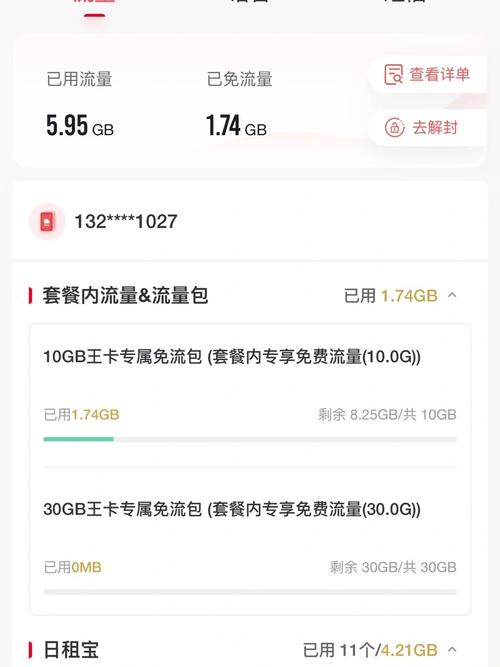 腾讯地王卡30专属流量