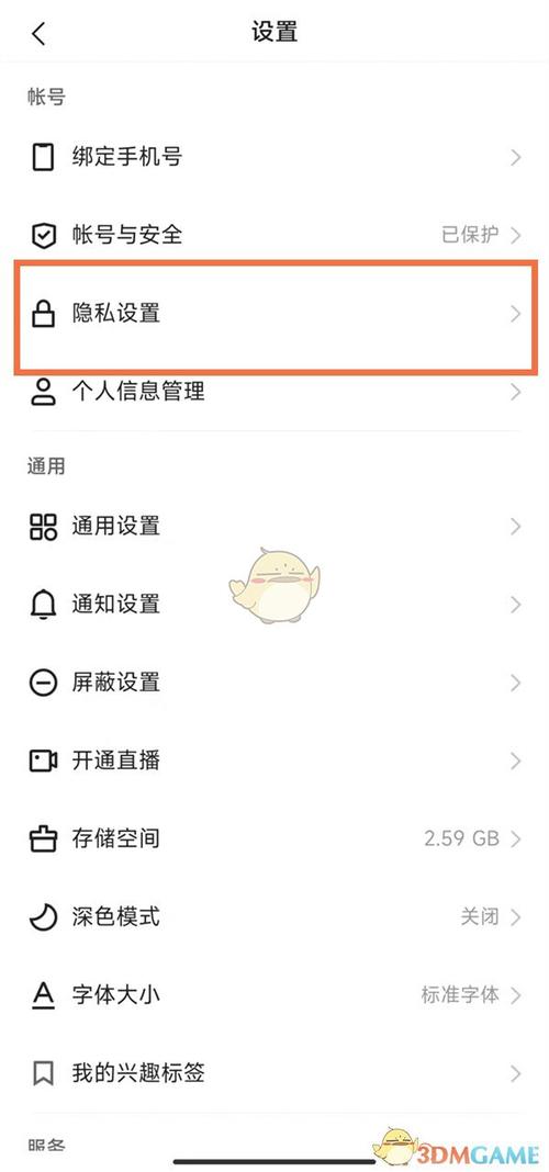 快手怎么设置私密
