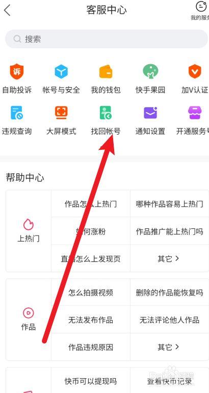 快手矮子怎么找回