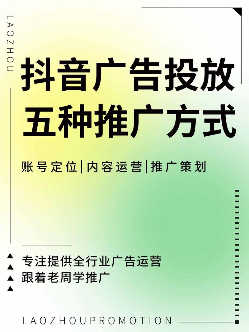 抖音如何投放广告?投放方式有哪些?(抖音里怎么投放广告)