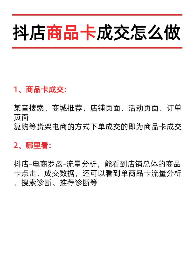 抖音商家怎么识别商品卡载体流量及成交表现?(抖音商家怎么弄的)