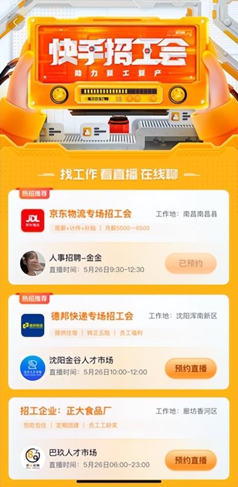 快手平台怎么招聘