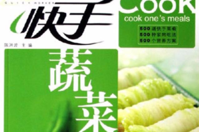 蔬菜快手封面怎么