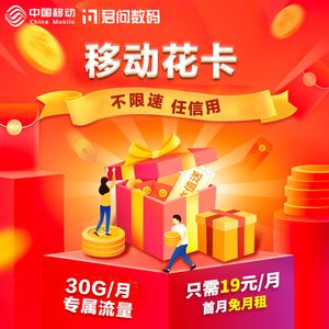 移动花卡淘宝定向流量