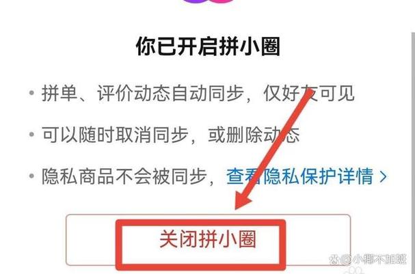 拼多多拼小圈能看见好友的地址吗?不开通拼小圈别人会看到吗?(拼多多拼小圈能关闭吗)