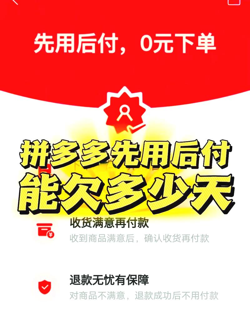 拼多多先用后付影响征信吗?拼多多先用后付怎么还款?(拼多多先用后付怎么开启)