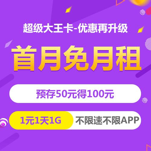 大王卡流量限时活动