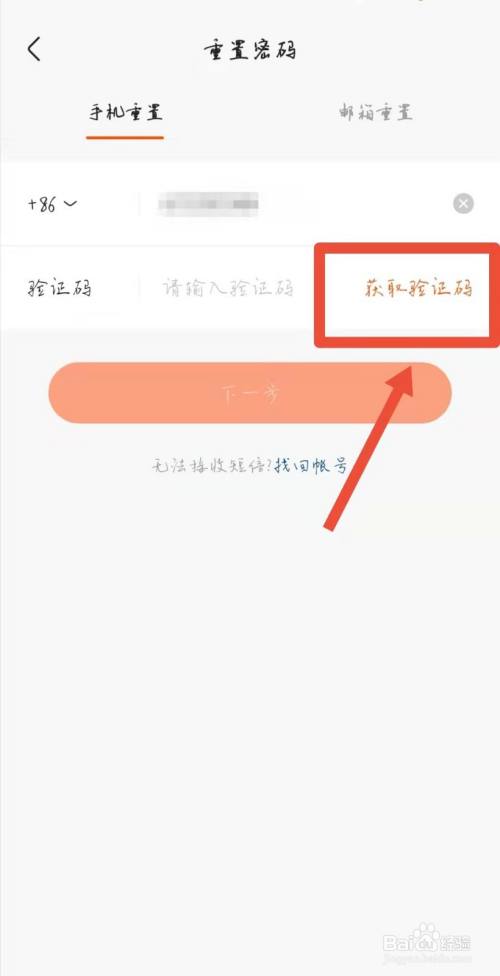 快手帐号怎么找回