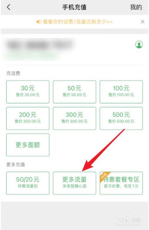 怎么为亲人充值流量卡