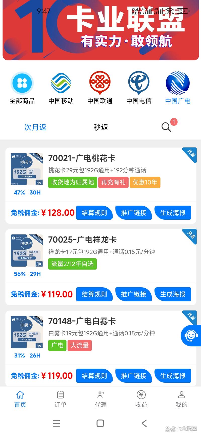 流量卡发货审核什么情况